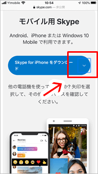 スマホダウンロード画面1