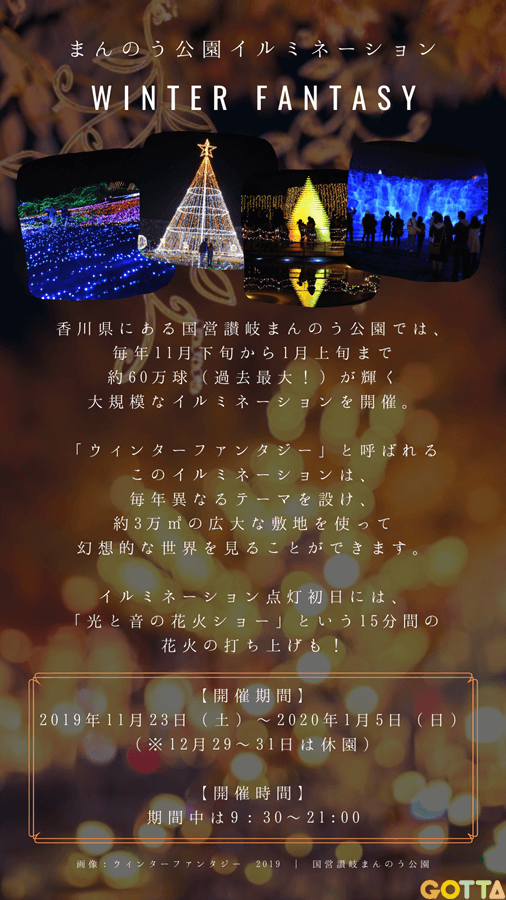 まんのう公園のイルミネーションは約60万球が光り輝く 期間や時間など気になる情報まとめ 19年最新版