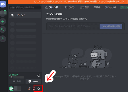 仮アカウントを削除1